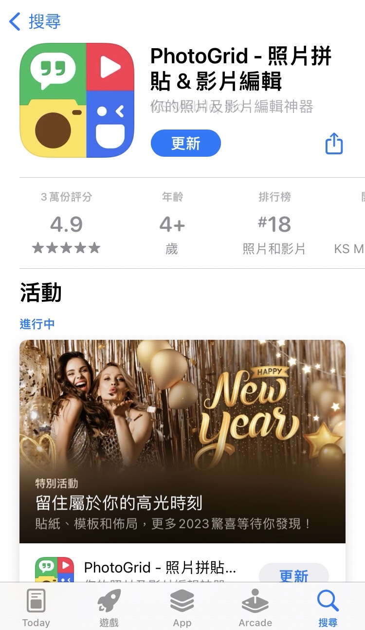 photogrid 相片拼貼